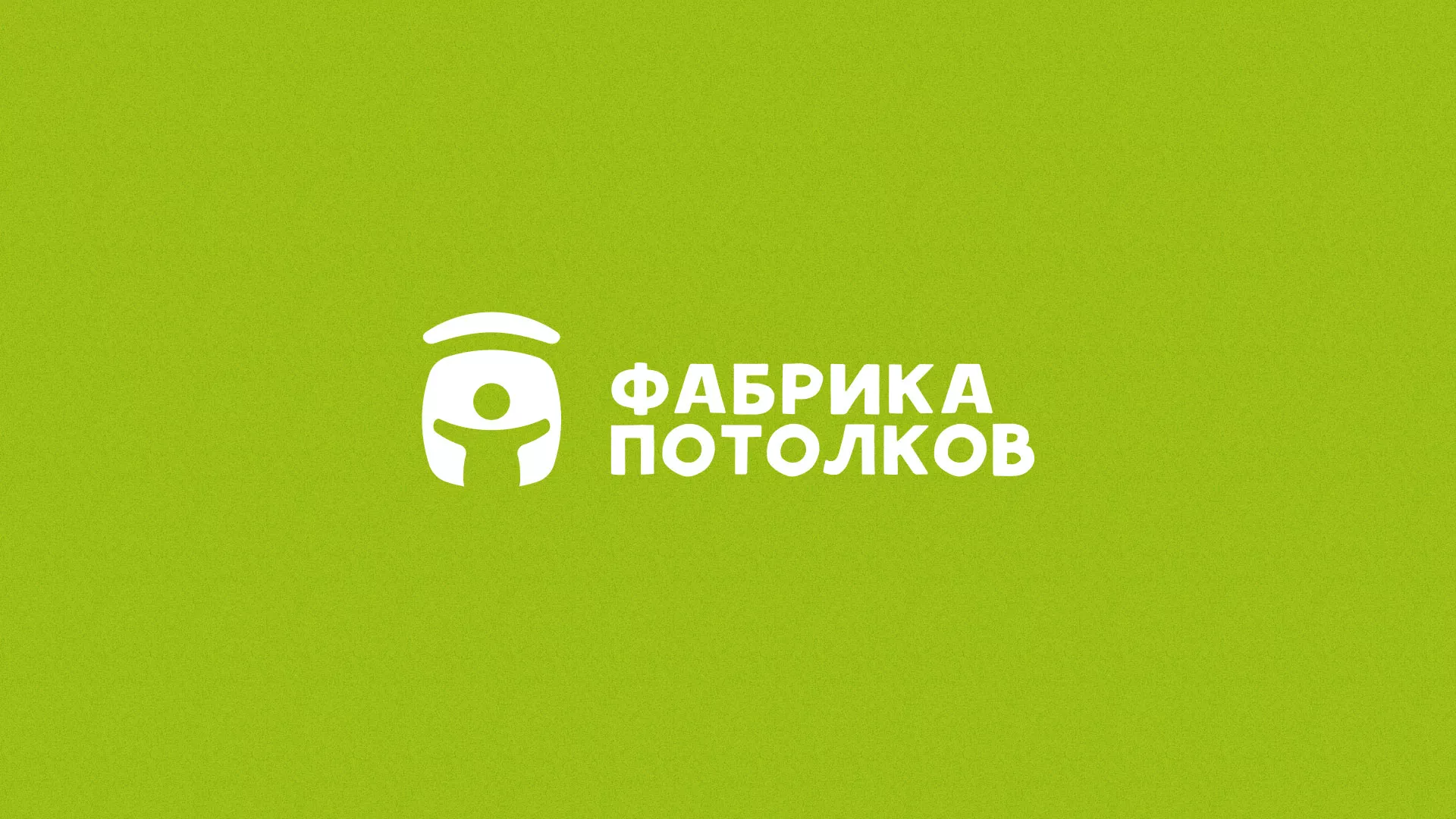 Разработка логотипа для производства натяжных потолков в Славянске-на-Кубани